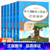 [应用题] 三年级下 [正版]一二三四年级上下册口算题卡数学同步训练练习册每天100道1234心算速算小学数学思维训练1