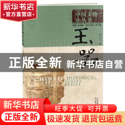 正版 玉器 刘立云著 甘肃文化出版社 9787549003877 书籍