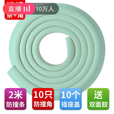 美帮汇安全防撞角加厚玻璃桌角护角保护套桌子茶几包角防护 淡绿(2米条+10个角+10插座盖)