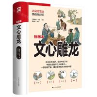 [N]文心雕龙(插图本)-9787214269935