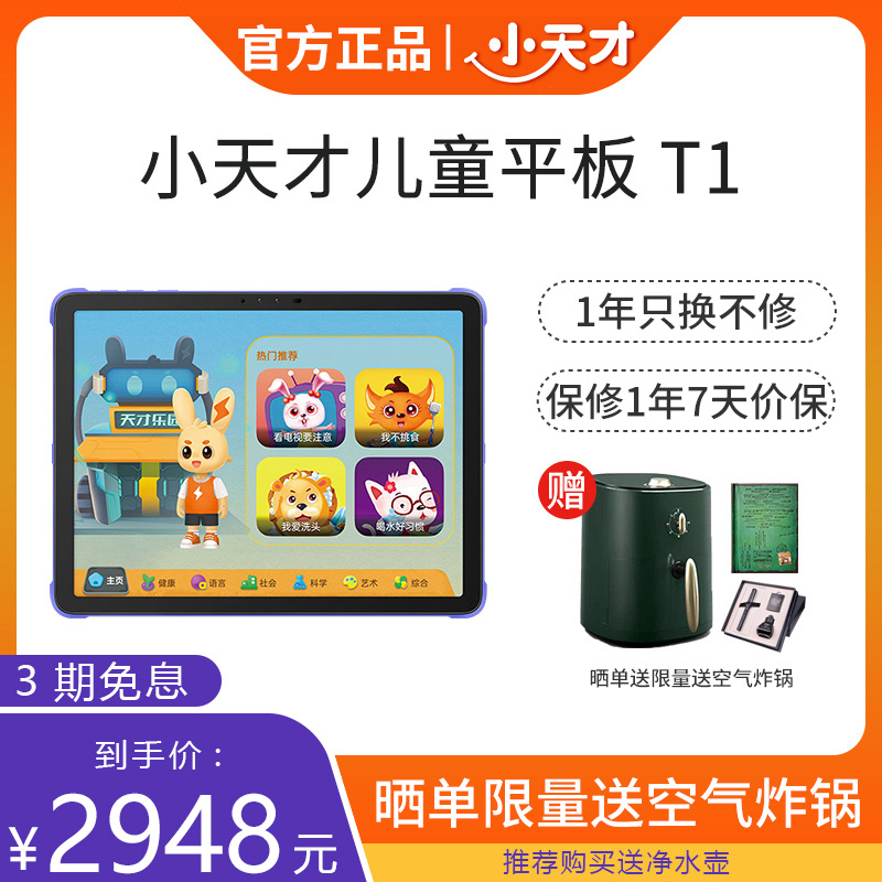 小天才护眼平板t1 雪青色 儿童学生新款学习机护眼屏上网平板新品一体