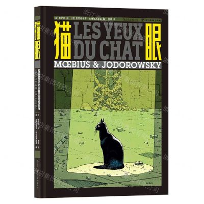 [N]猫眼(精)-9787574005549