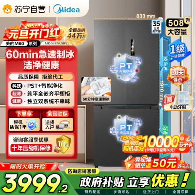 [自营]美的冰箱 变频十字对开门冰箱 MR-539WUSIPZE 海贝黛 513升 1级能效 自动除霜双循环净味杀菌