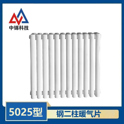 中锦科技 暖气片 钢制二柱暖气片5025钢制散热器 可定制 组
