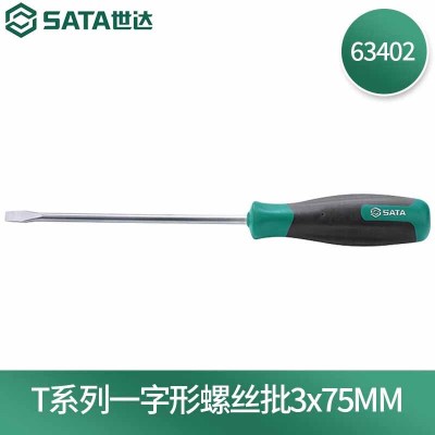 世达(SATA)一字螺丝刀/把 3*75MM 63402(起订量:10)