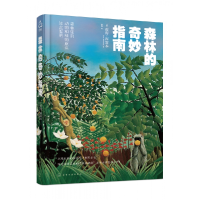 音像森林的奇妙指南(德)彼得·渥雷本(Peter Wohlleben)