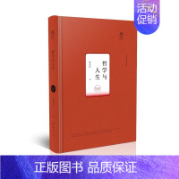 [正版]书店 哲学与人生 陈先达著 理解哲学/思辨人生/生活智慧/历史视野/文化反思/叩问信仰 中国青年出版社中国哲学图