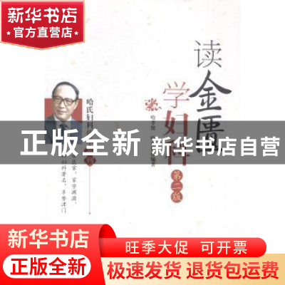 正版 读金匮学妇科 哈孝贤 等 中国医药科技出版社 9787506769846