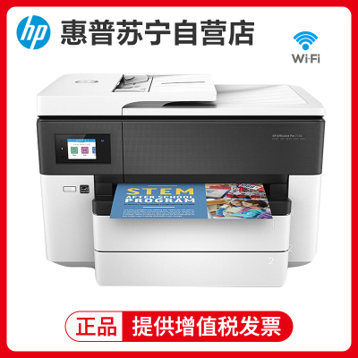 惠普HP OfficeJet Pro 7730 彩色喷墨A3打印机 惠普7730打印机无线网络A4自动双面打印复印扫描传真机一体机办公商用商务四合一设计图片惠普7720惠普7740