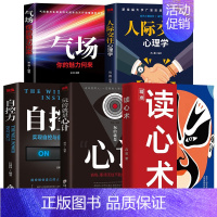 [看懂人心5册]读心术入门全套 [正版]抖音同款读心术心理操纵术瞬间看透人心的超级阅人术一本让你读懂他人的书微表情微动作