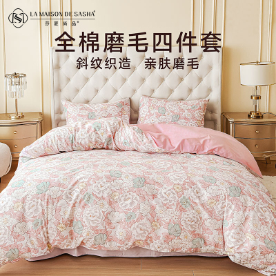 LA MAISON DE SASHA 磨毛纯棉四件套 保暖套件床单被套双面设计秋冬家用床品