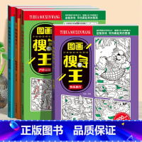 图画搜寻王 [正版]图画搜寻王 全套4册 专注力训练6岁以上记忆力视觉大发现益智游戏书小学生成语捉迷藏找不同找茬书儿童眼