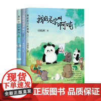 我的名字叫啊吨 全3册 周晓枫 著 儿童文学