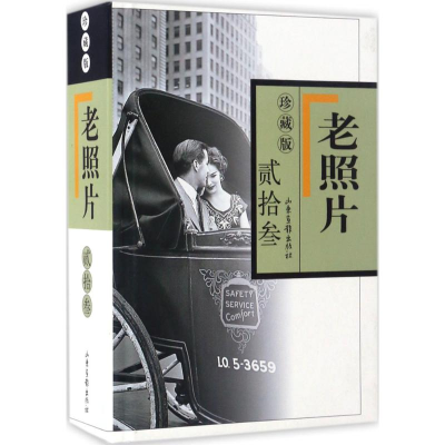 醉染图书老照片9787547420287