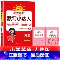 1本:默写小达人 英语 五年级下 [正版]2025提优训练课时优化作业一二三四五六年级下册上册语文人教数学苏教北师大英语