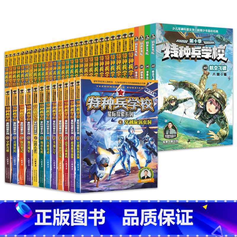 含新书[附赠品 全52册]特种兵学校40册+星际探索12册 [正版]特种兵学校书全套40册 第一二三四五六七八九十季辑册
