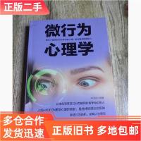 正版新书]微行为心理学李连成 著9787510322686
