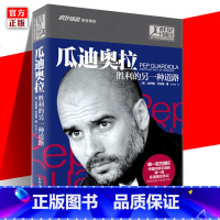 [正版] 瓜迪奥拉:胜利的另一种道路 吉列姆巴拉格 巴萨传记 群星闪耀时 瓜迪奥拉球星传记图书籍 新世界 足球书籍