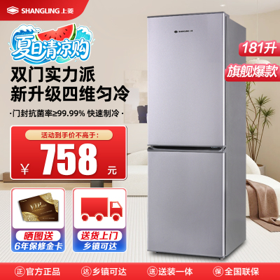 上菱 181升双门冰箱 低温补偿 节能低音 持久锁冷保鲜 冷藏冷冻小型家用两门电冰箱 BBM181L(铂银)