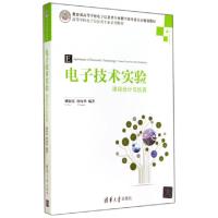 正版新书]电子技术实验(课程设计与仿真高等学校电子信息类专业