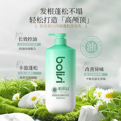 柏丽丝双专利柏丽丝胶原蛋白洗发水控油蓬松去屑止痒 香肤沐浴露洗护 胶原蛋白控油蓬松洗发乳 500ml