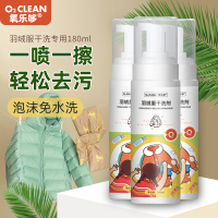 氧乐哆羽绒服干洗剂180ml/瓶 免水洗家用清洗喷雾免洗正品去污渍清洁油渍洗涤神器官方正品