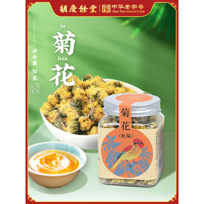 胡庆余堂菊花(杭菊)30g*2