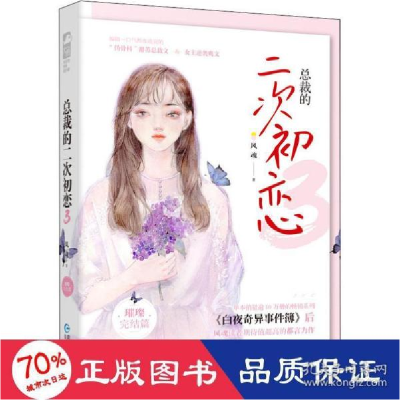 正版新书]总裁的二次初恋 3风魂9787221157881