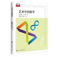 [N]艺术中的数学/数学桥-9787542878564