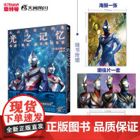 正版[赠明信片×4+海报]丸山浩设计画集 : 光之记忆 : 迪迦戴拿盖亚奥特曼篇 平成三杰艺术设计画集插画册阿古茹至高型
