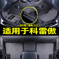 [补贴10%]适用于雷诺科雷傲汽车脚垫全包围丝圈易清洗内饰装饰后备箱垫