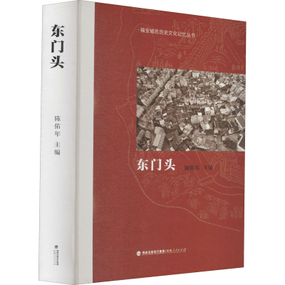 醉染图书东门头9787211085187