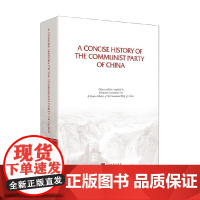 中国共产党简史 本书编写组 编 政治