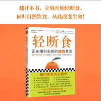 [M]轻断食:正在横扫全球的瘦身革命-9787549628575