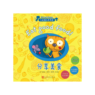 正版新书]大脸猫和卷尾鼠:分享美食(法)斯蒂芬·胡萨尔,(法)洛