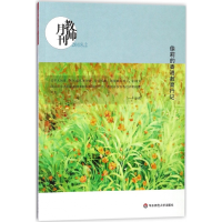 音像徐莉的香港教育行记(教师月刊2018.2)教师月刊编辑部