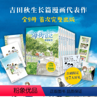 [正版]套装全9册 海街日记完整版漫画 吉田秋生原作 是枝裕和电影原作原著 典藏书盒 灌篮高手跃动青春diary 赠