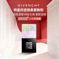 纪梵希(Givenchy)散粉明星四宫格四色散粉1号 慕斯淡彩 12g 定妆控油 定妆粉蜜 细腻粉质 哑光控油定妆 新款