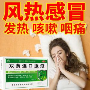 [3盒装]振源 双黄连口服液 10ml*10支 清热解毒疏风解表感冒发热外感风热所致感冒咳嗽咽痛