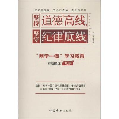 正版新书]坚持道德