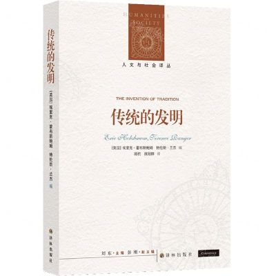 [N]传统的发明/人文与社会译丛-9787544790161