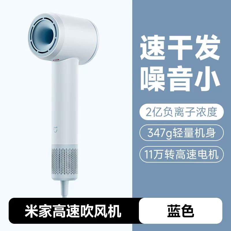 小米米家高速吹风机蓝色负离子大风力速干护发家用电吹风送人礼物
