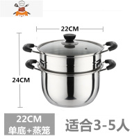 双耳锅具家用蒸锅小火锅不锈钢锅电磁炉锅小汤锅加厚火锅迷你通用 22CM [单底+蒸笼]*送汤勺漏勺 敬平