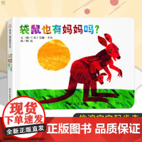 袋鼠也有妈妈吗? 彩绘纸板书正版书籍适合3-6岁儿童的图画故事书亲子互动幼儿园中小绘本阅读亲子阅读儿童绘本科普百科早教启