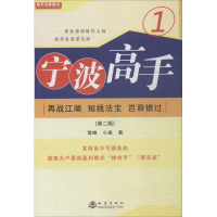 [M]宁波高手-9787502846664