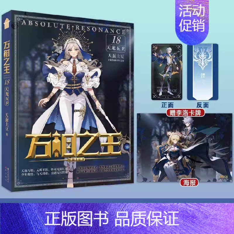 万相之王18 天龙五卫 [正版]赠首刷李洛卡牌+海报万相之王18天龙五卫小说实体书 天蚕土豆玄幻实体书小说斗破苍穹武动乾