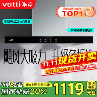 [销量过万]华帝(vatti) 大吸力油烟机i11109S 新升级23m³免拆洗欧式顶吸触控式抽油烟机