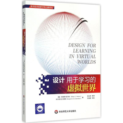 醉染图书设计用于学习的虚拟世界9787567529687