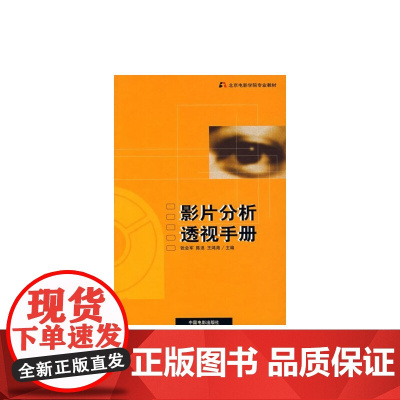 影片分析透视手册