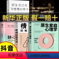 5册原生家庭心理学组合书 [正版]抖音图书 原生家庭心理学 修补童年带来的脆弱自卑 性格缺陷重塑自信强大内心 做自己的心